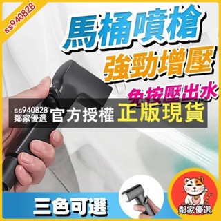 鄰家優選 馬桶噴槍 馬桶沖洗器 免治沖洗器 衛浴噴槍 噴槍頭 高壓噴槍 增壓噴頭 浴室噴槍 清洗噴槍 清潔噴槍 浴室清潔
