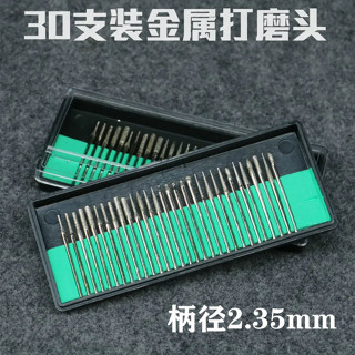 30支金屬打磨頭金剛石打磨頭2.35mm電動打磨機鵰刻頭打磨工具配件