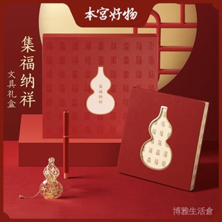 【限時特價】【180度平展】故宮文創集福納祥百福筆記本中性筆書簽禮盒結婚新婚閨蜜生日禮物