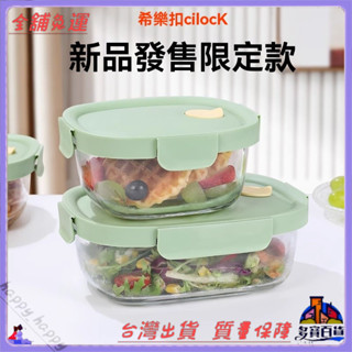 📜可開發票+免運費📢希樂扣玻璃飯盒可微波爐加熱專用碗上班族帶飯餐盒套裝便噹盒fx