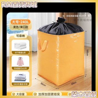 桃園發出【免運】🚄 搬家大容量包袋宿舍加厚收納神器被子衣服行李收納袋防水編織袋