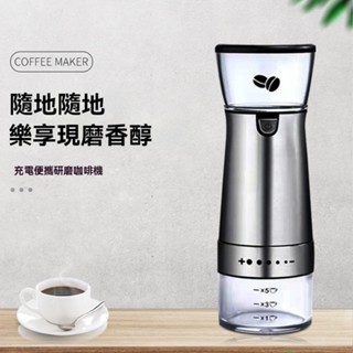 現貨 戶外 便攜 電動 咖啡豆 研磨器 便攜 USB 全自動 家用 研磨器 磨豆機 小型 咖啡機