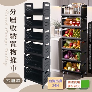 安達斯[分層收納&置物推車&六層款]臺灣出貨 廚房置物架 收納推車 落地多層蔬果收納架 多層收納推車 零食推車