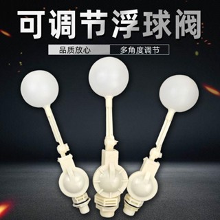 【臺灣出貨】塑膠透明浮球閥 水箱自動控制浮球 進水浮子開關 水塔浮球閥 可調式浮球閥 養殖水位控制器