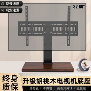 電視支架 液晶電視支架 顯示器支架 金屬落地支架 電視機桌麵底座增高可調電視掛架衚桃木紋底盤傢用32-80吋通用