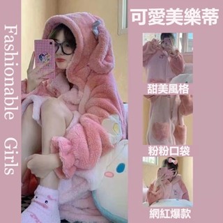 臺灣發貨-可愛美樂蒂睡袍 珊瑚絨睡衣女 刷毛加厚睡衣 學生大尺碼冬季網紅珊瑚絨睡裙 可愛少女美樂蒂睡衣 冬季保暖睡衣