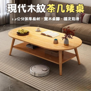 『JIGA』長圓形茶几 客廳桌 茶几桌120/100/80CM 實木桌腿雙層/單層茶几 桌子 客廳茶几 餐桌 穩固厚實
