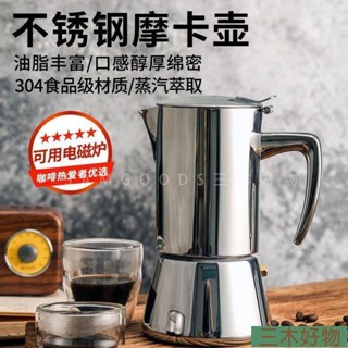 三木家 單閥摩卡壺咖啡機傢用200ML不銹鋼摩卡壺戶外美式意式咖啡壺手衝jia