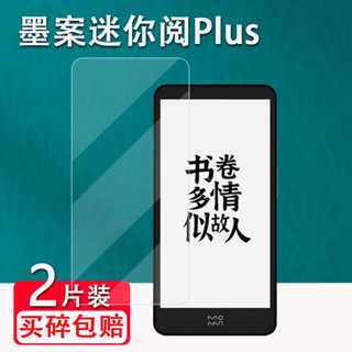 熒幕保護膜 墨案迷你閱Plus閱讀器鋼化膜inkPalm5Plus貼膜5.84寸電紙書保護膜 貼膜大師