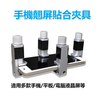 🔥店長推薦熱賣款 鋁合金夾具 手機 液晶屏幕固定 翹屏邊框粘合壓屏固定夾 漏光開膠卡具 禾邁五金