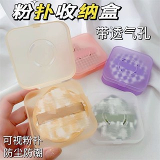 ❤️限時特賣❤️ins風傢用粉撲通用盒子收納盒透氣透明便捷防塵棉花大號防黴相機熱賣中🎆🎆