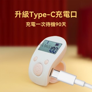 📍優選上新📍陞級計數器type-c充電電子翻轉數顯夜光點數手指按戒指迷你記數器【尚嘉】