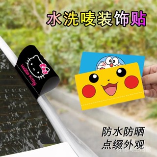 ⭐⭐凱蒂貓皮卡丘汽車水洗嘜標簽樂高lego車身貼創意電動車可愛防水貼