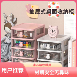 【網拍精選】小兔子ins高顏值桌面收納盒兒童雜物抽屜收納櫃宿舍髮飾文具多層