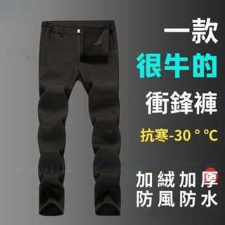 軟殻 衝鋒褲 男款 防水 防風 女 加絨 滑雪褲 加厚 保暖 戶外 加絨 登山褲#GHUI