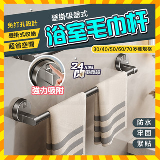 臺灣出貨 吸盤毛巾架 吸盤式旋轉伸縮毛巾桿 免打孔毛巾架 吸盤毛巾桿 吸盤毛巾掛 浴室置物架 無痕毛巾架 毛巾架 浴巾桿