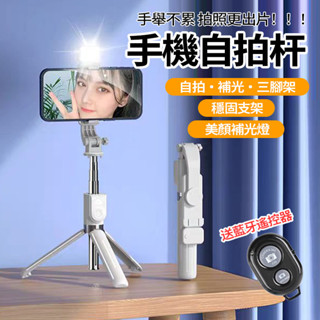 現貨 無線迷你自拍棒 適用直播/攝影/拍照 冷暖補光燈 三腳架藍芽自拍器 美顏自拍神器 手機腳架 藍芽自拍棒 迷你自拍桿