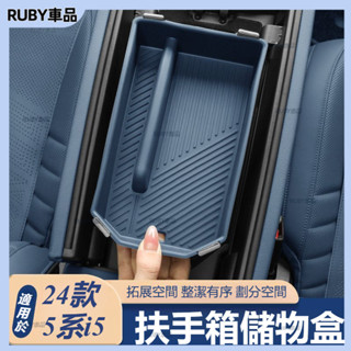 24款 BMW G60 i5 寶馬 5系 i5 520i 扶手箱儲物盒 收納置物神器 525 530汽車內裝飾用品
