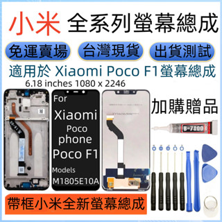 原廠帶框 Xiaomi Pocophone F1 螢幕 適用 小米 Poco F1 螢幕總成 M1805E10A LCD