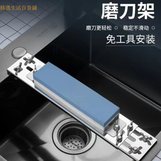 臺灣齣貨磨刀架 水槽磨刀架 磨刀石架 水槽磨刀 料理磨刀架 磨刀石底座 不鏽鋼磨刀架 磨刀 磨刀石 磨刀固定器