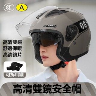 【臺中出貨】3/4罩式安全帽 雙鏡片安全帽 踏板車安全帽 摩托車安全帽 機車頭盔 機車安全帽 騎士安全帽 騎行安全帽