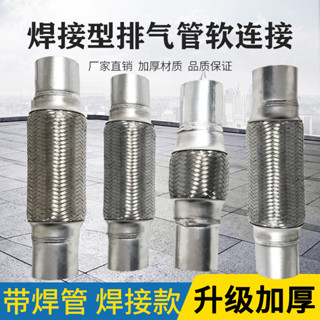 下殺#通用焊接汽車貨車排氣管軟連線波紋管消聲器排氣筒萬能連軟管軟網可開票tac