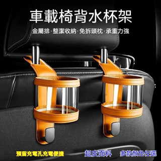 【甄選】【臺灣齣貨】車載水盃架 掛鉤 汽車後排座椅盃架 車載多功能飲料架 水壺固定架 車用收納 汽車置物架 車用盃架 飲