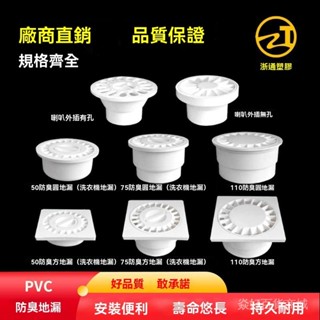 限時熱賣✨ 批髮pvc內插地漏塑膠方形圓形神器防臭排下水管側排地漏50 75 110