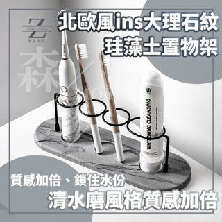 牙刷架 牙膏架 漱口杯架 牙刷收納 北歐風珪藻土牙刷架 牙刷架 清水磨風牙刷架 珪藻土金屬牙刷架 吸水杯墊~