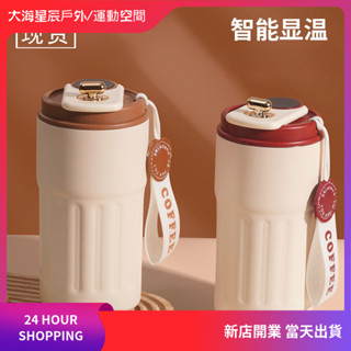 現貨|316不銹鋼 智慧咖啡杯 保溫瓶 保溫杯 水杯 咖啡隨行杯 保溫咖啡杯 隨行咖啡杯 咖啡隨身杯 保冷杯
