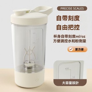 【限時特賣】【臺灣出貨】 全自動攪拌機 全新新款電動攪拌機 咖啡攪拌杯 電動充電款帶刻度 便攜式豆漿搖搖杯 便攜