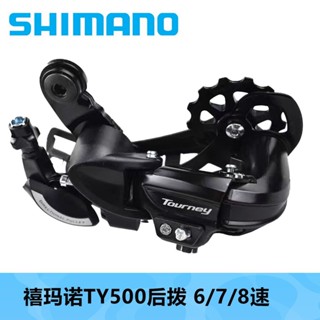 🔥熱賣🔥 SHIMANO 禧瑪諾 TY500後撥 自行車6/7/8速 山地車變速器 D K