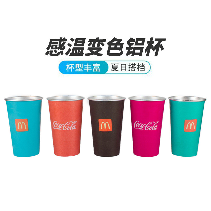 網紅鋁製變色杯470ml戶外便攜鋁杯可口可樂杯派對杯冷感變 色鋁杯