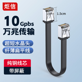 【可開發票】超短 水晶頭 細網線 超七類 萬兆 高速 電腦 寬頻路由器家用網絡線