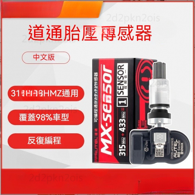 台灣出貨🚀道通its600胎壓匹配感測器通用汽車輪胎監測二閤一TS508/906