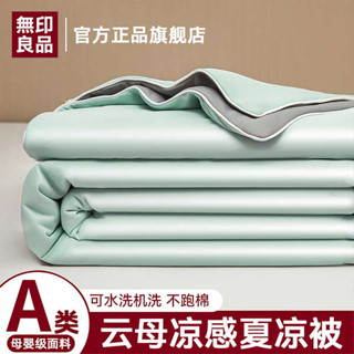 床包四件組 雙人床包 無印良品A類涼感夏涼被冰絲夏被四件套單雙人可機水洗空調被夏季
