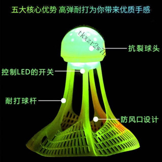 熱銷中🎉【13.8萬人好評】夜光羽毛球子塑膠防風耐打室戶外訓練尼龍夜間熒光燈帶髮光羽毛球