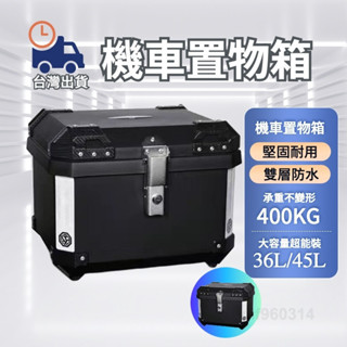 臺灣出貨 機車置物箱 機車後車廂 機車行李箱 機車箱 野狼後箱 機車後置物箱 可拆尾箱 後箱 gogoro 後置物箱
