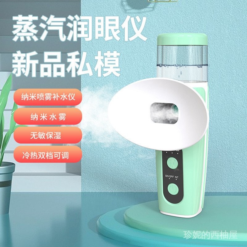 [珍妮的西柚屋！！好物推薦~~][冷熱雙敷]爆款潤眼儀幹眼霧化儀器洗眼熏蒸眼睛緩解疲勞幹澀噴霧護眼美眼儀
