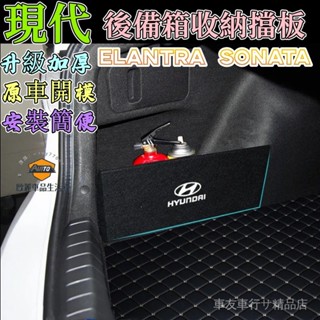 現代擋板SantaFe Elantra TUcson/L ix35 Verna SOnata汽車收納箱後行李箱隔