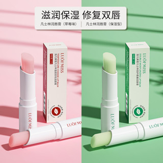 現貨#洛凡美皙凡士林潤唇膏 水潤保濕滋潤雙唇淡化唇紋防幹裂 唇膏ky0506