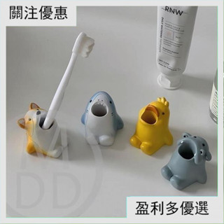 🌈臺灣熱賣🌈 🧸Ins創意可愛動物造型牙刷架