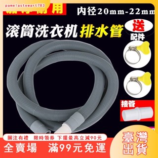 臺灣出貨 加厚滾筒洗衣機排水管下水管20mm口徑延長管上排水加長管25mm通用 7OYZ