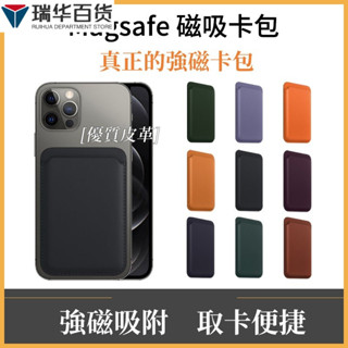 ✨桃園發貨✨Magsafe卡套 磁吸卡套 磁吸卡包 iPhone 16/15/14/13/12 Pro Max皮革 信用