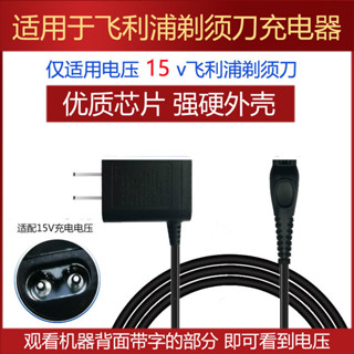 【1873人好評】適用飛利浦理髮器充電器QC5130 qc5530 5570 HC5450電推剪電源線