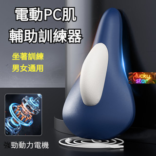 [現貨]凱格爾訓練，抗阻訓練器，盆底肌，電動pc肌矽膠 電動按摩PC肌訓練器 男pc肌夾腿提肛鍛鍊 內收盆底肌運動神器