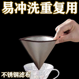 ✨臺灣熱賣超細便攜不銹鋼濾袋手衝V60咖啡濾盃免濾紙過濾器滴漏可重複濾網