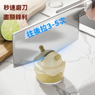 【桃園發貨】吸盤磨刀器 冰淇淋磨刀石 吸盤磨刀石 迷你磨刀器 陶瓷磨刀片 安全磨刀 快速磨刀器 磨刀石 磨剪刀