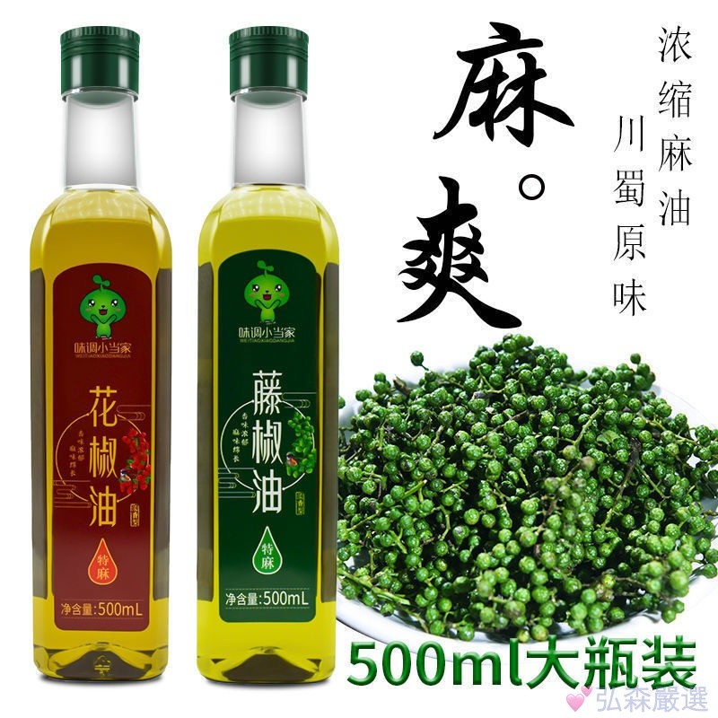 【正宗四川風味】花椒油 藤椒油 麻油 特麻 四川正宗特麻青花椒油食用油批發 涼拌調料