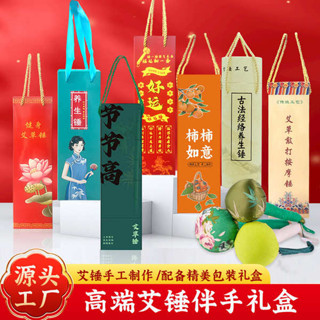 端午節禮盒 禮盒 禮盒包裝 艾草錘禮盒空伴手禮養生錘禮盒套裝拍打錘艾草按摩錘端午節禮品盒